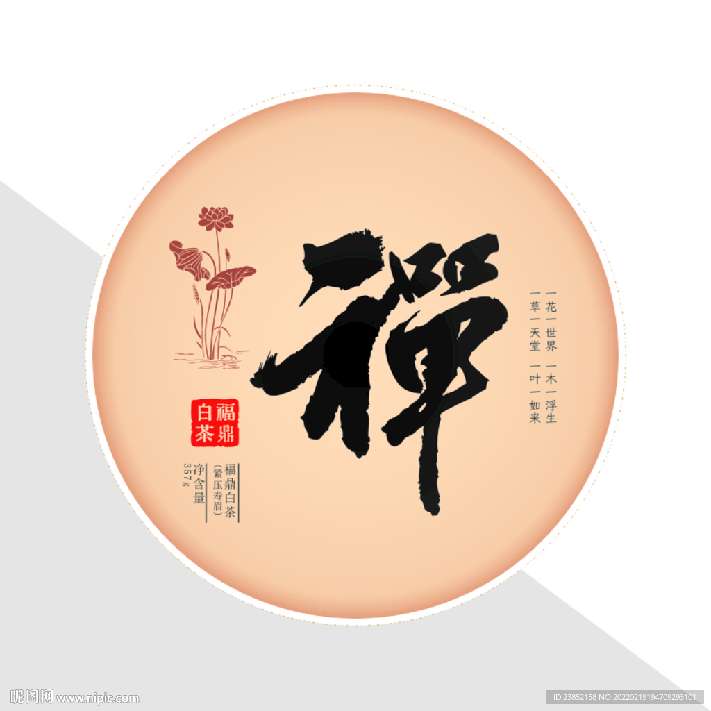 禅茶文化纪念茶饼棉纸包装设计