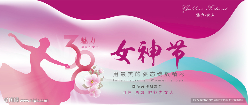 妇女节画面