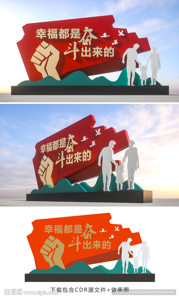 幸福都是奋斗出来的