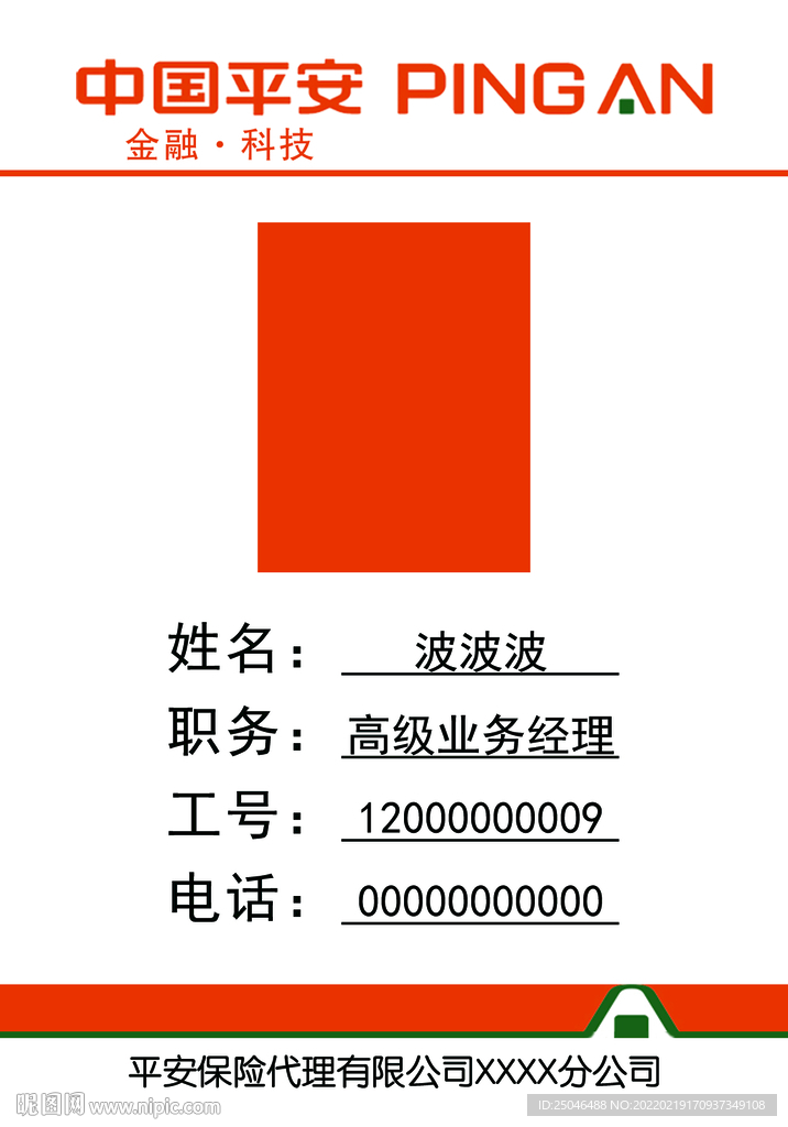 胸卡
