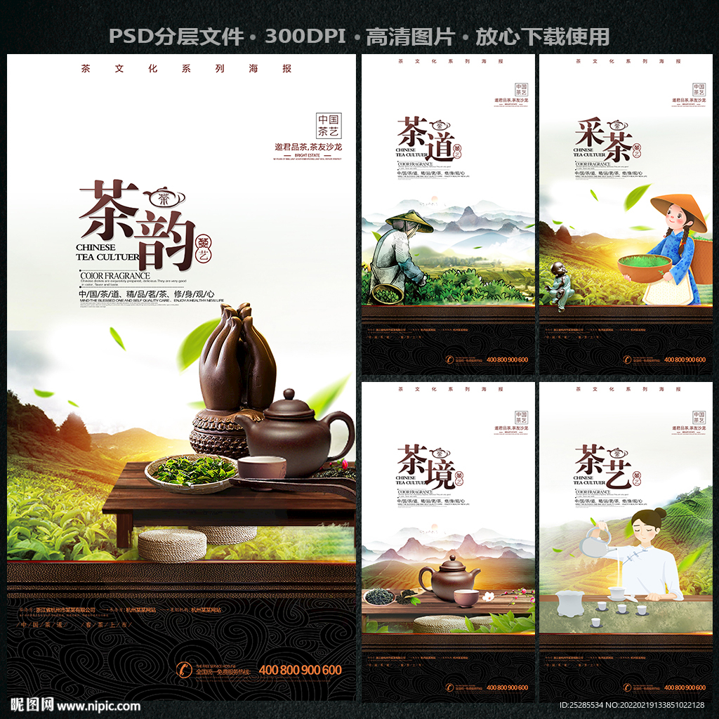 茶叶海报