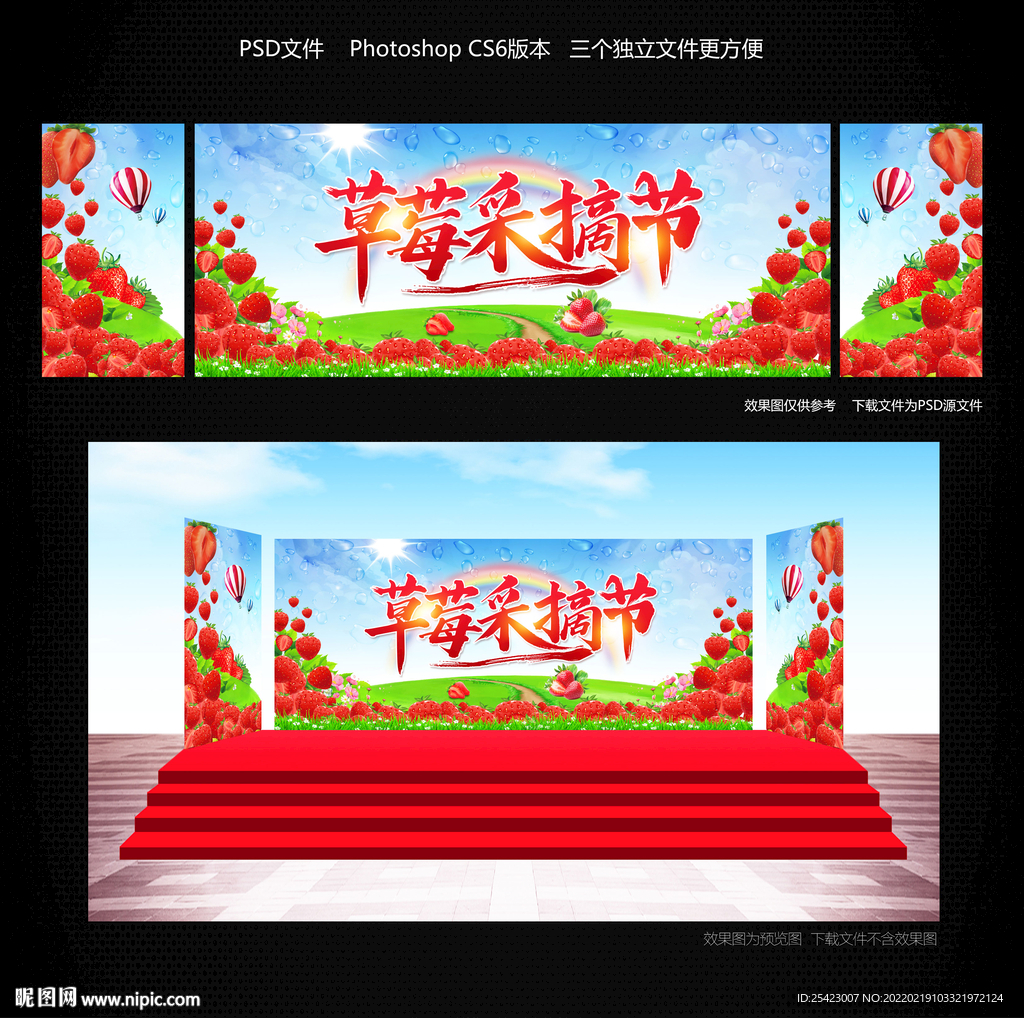 草莓采摘节