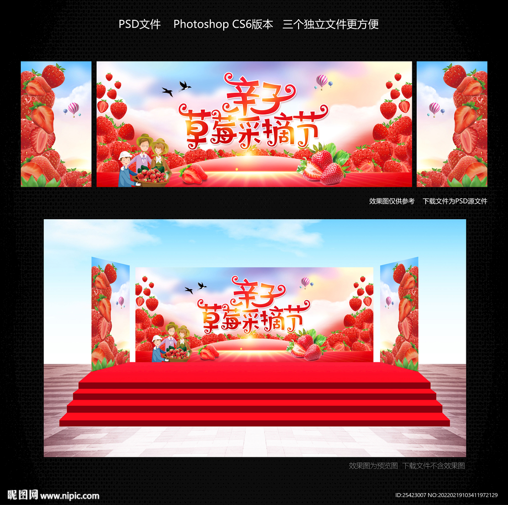 亲子草莓采摘节