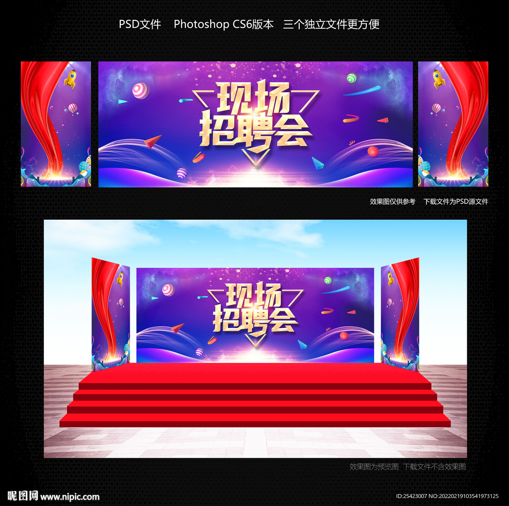 现场招聘会