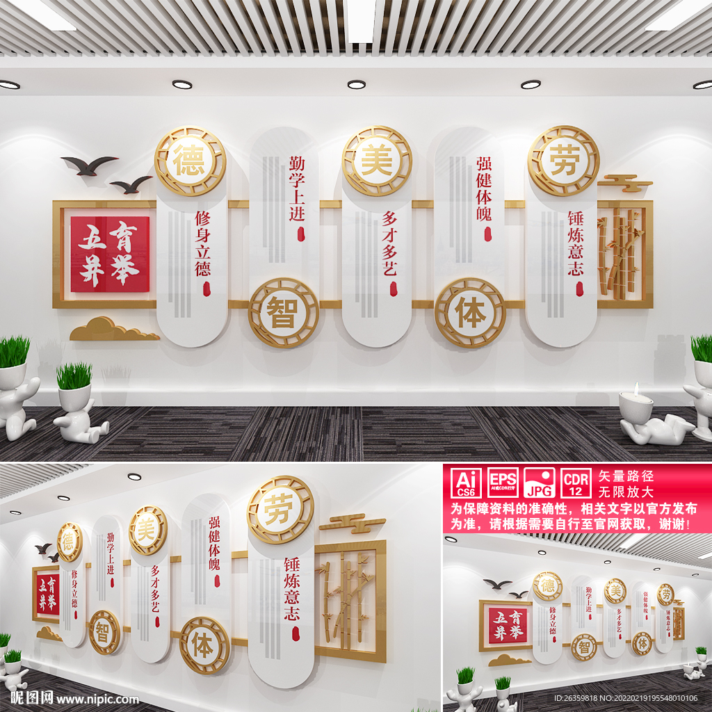 德智美体劳