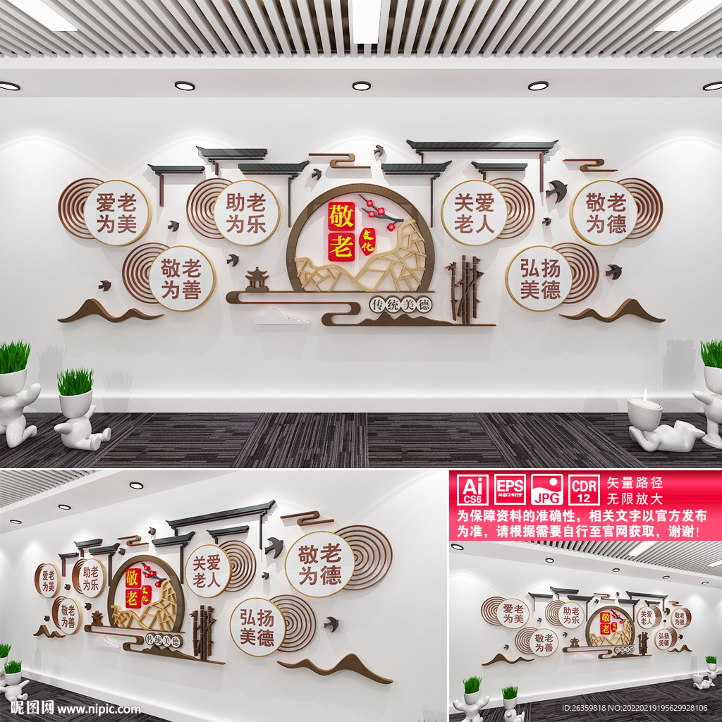 敬老文化墙
