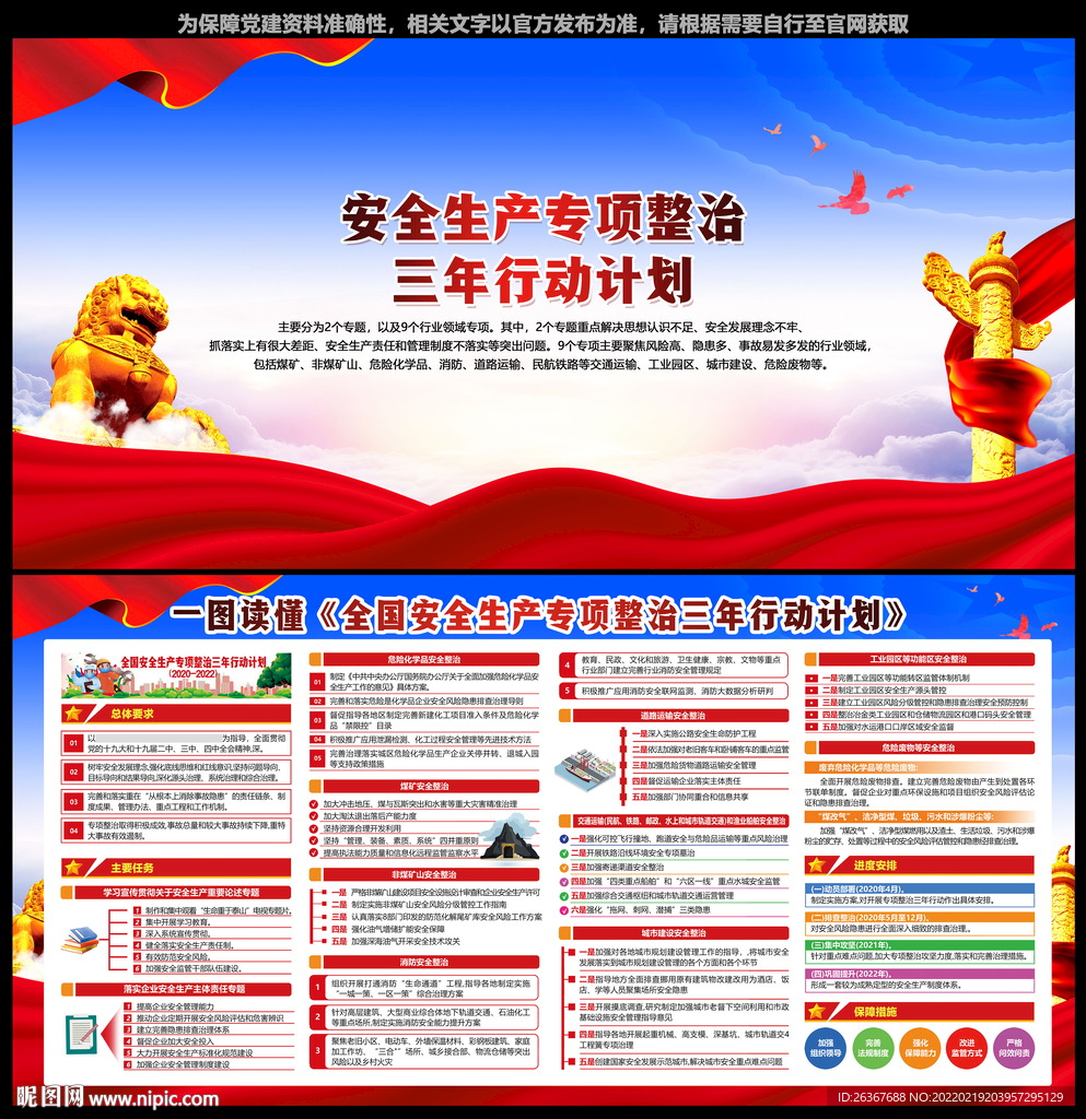 全国安全生产专项整治三年行动
