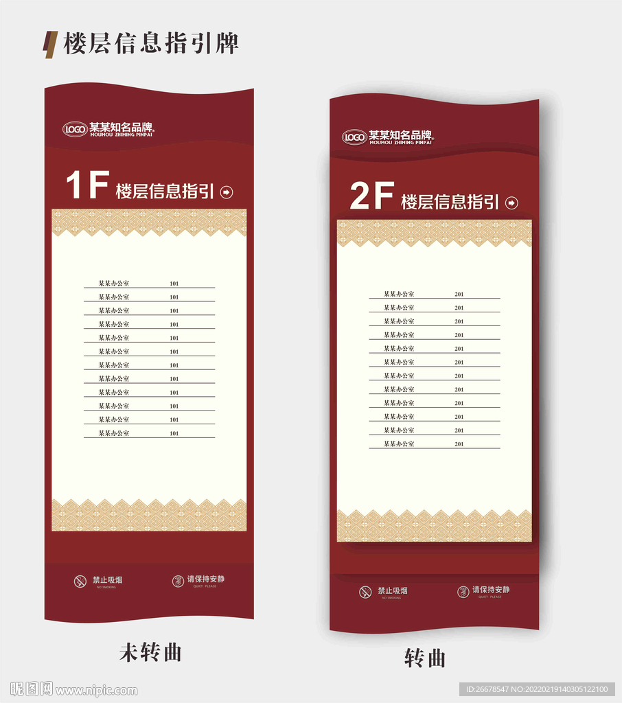 大气楼层信息指引牌