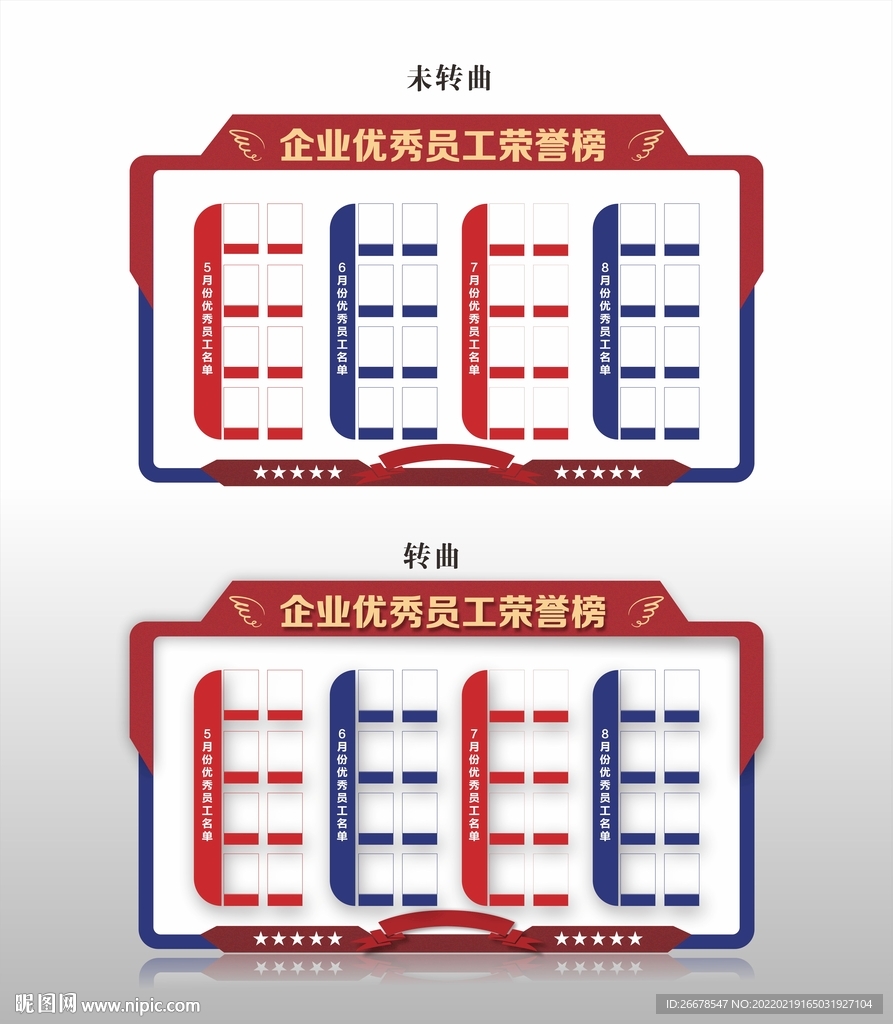 企业优秀员工荣誉榜