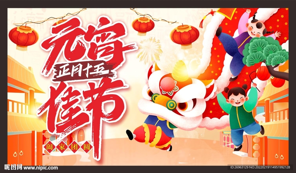 元宵