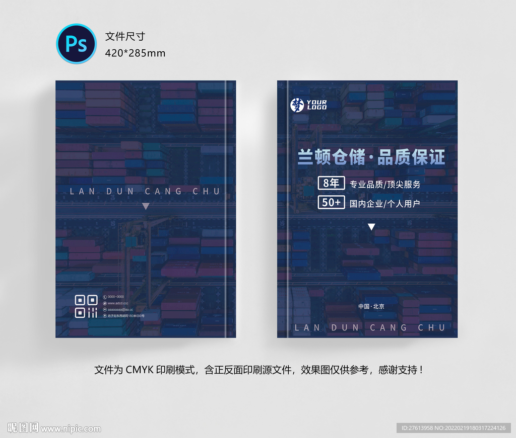 仓储画册封面