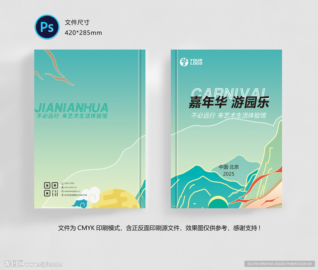 嘉年华封面