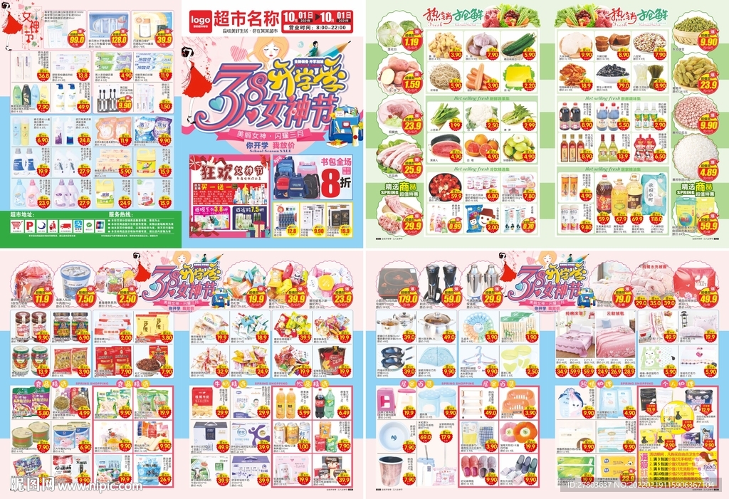 开学季三八节DM海报图片