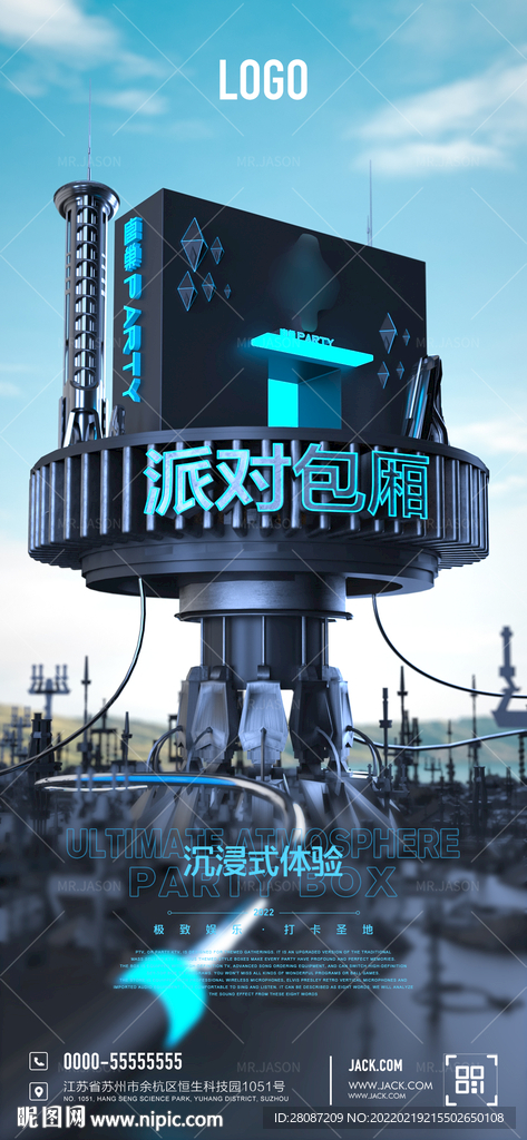 酒吧概念宣传