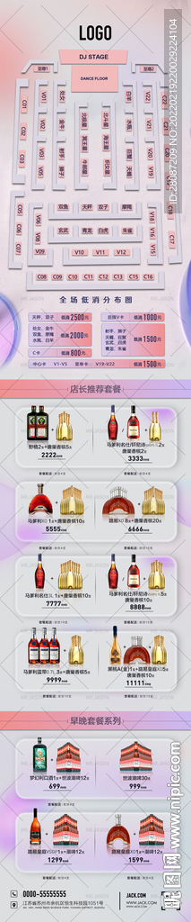 酒水套餐长图