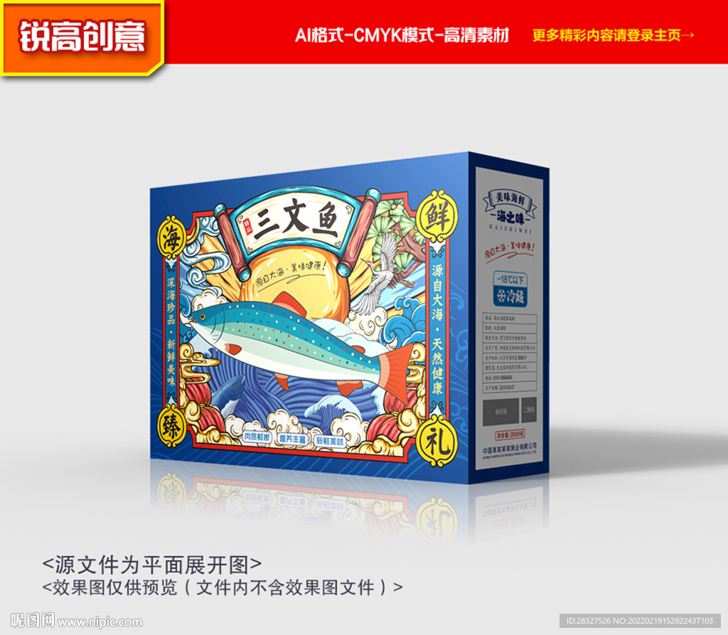 三文鱼礼盒