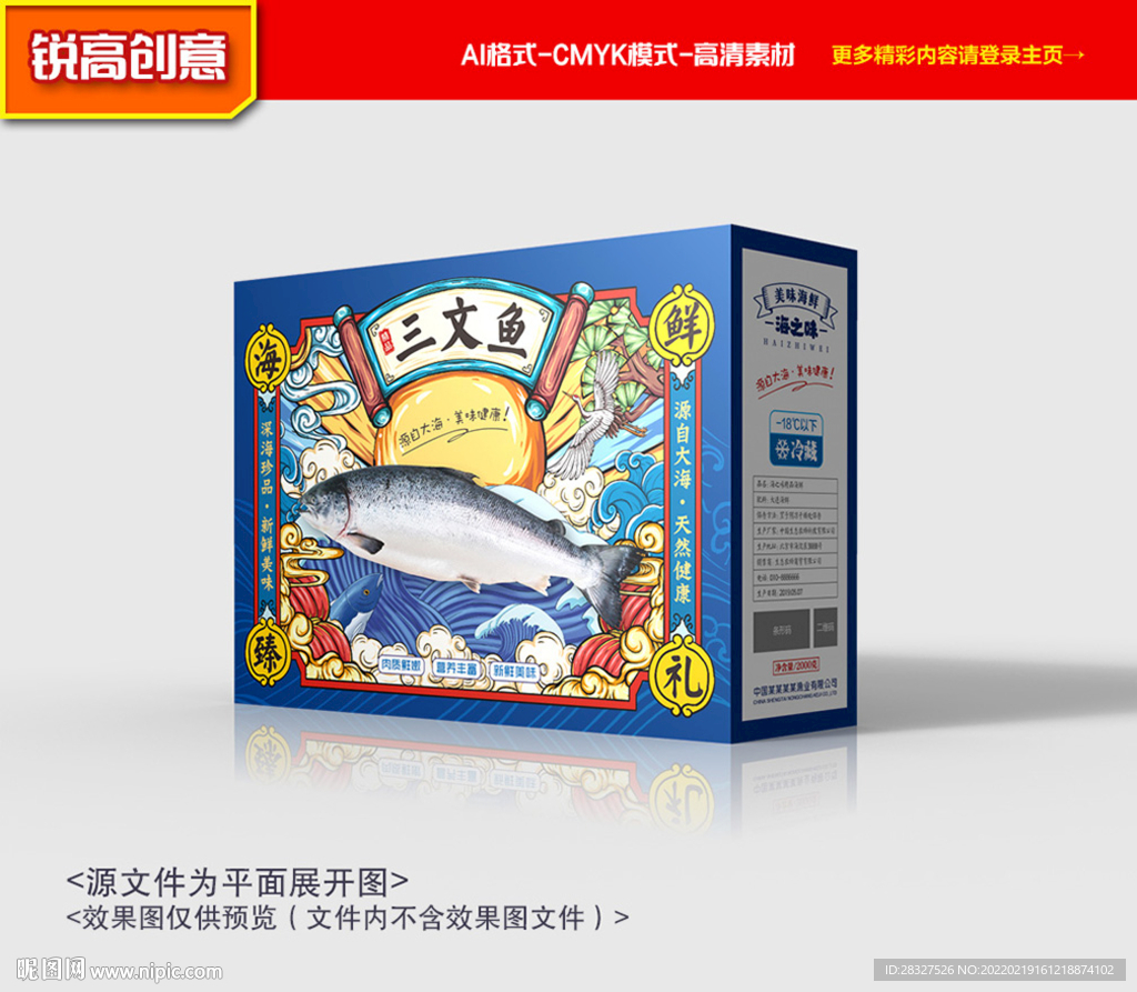 三文鱼包装