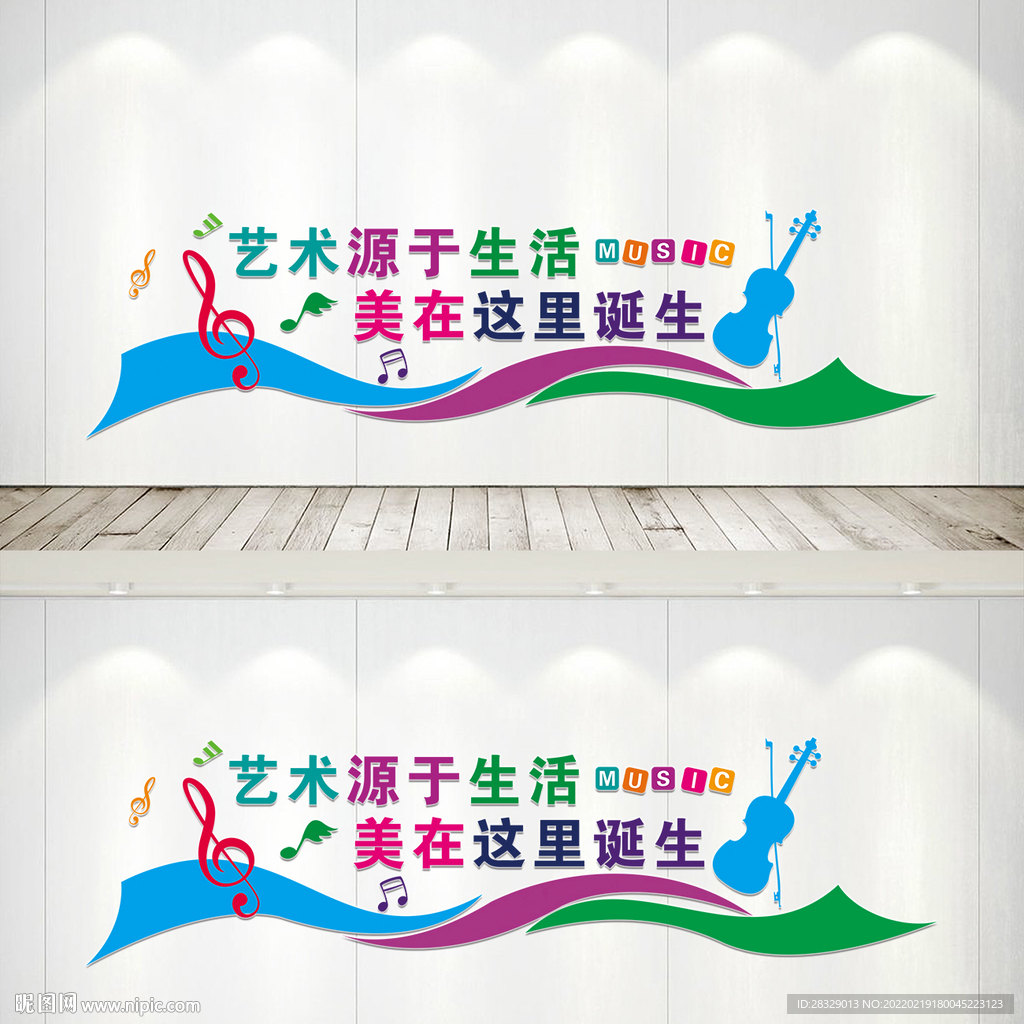 音乐教室文化墙
