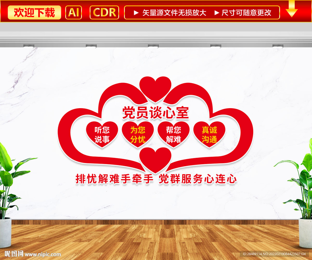 党员谈心室文化墙
