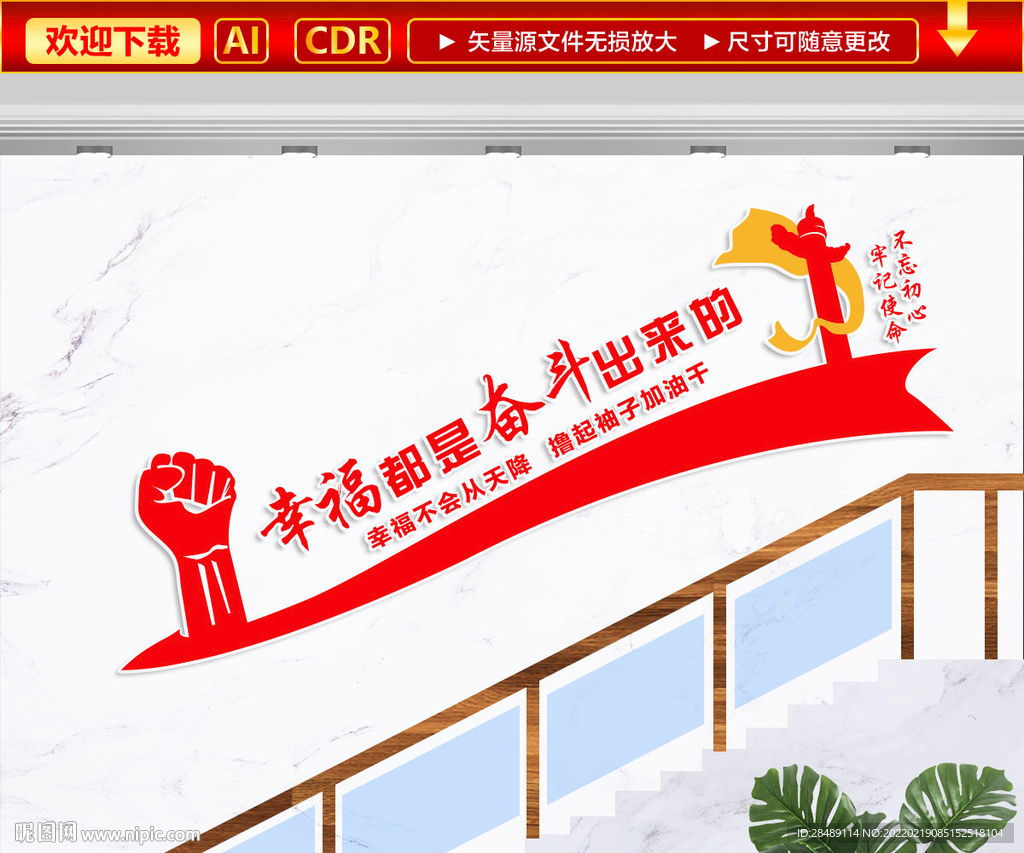 幸福都是奋斗出来的文化墙