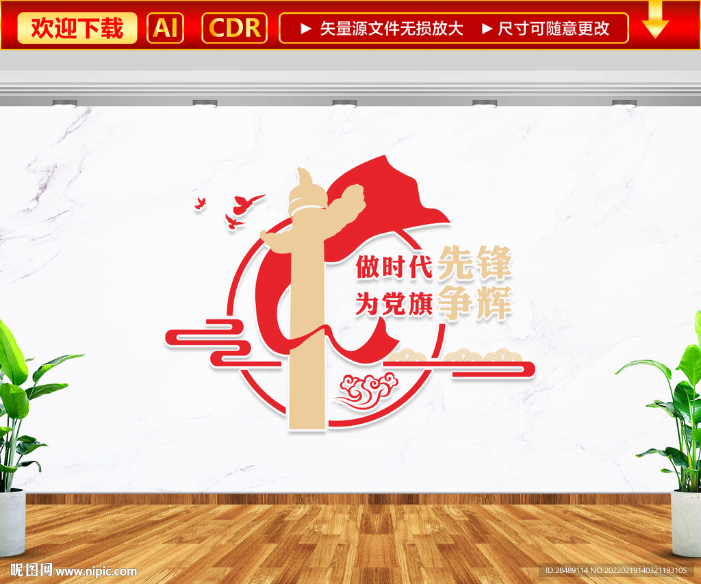 做时代先锋文化墙