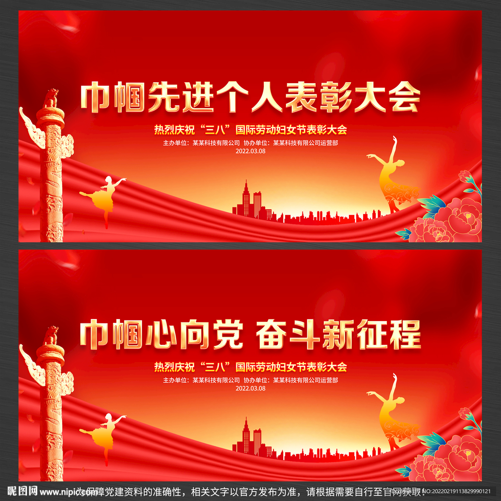 妇女节表彰大会