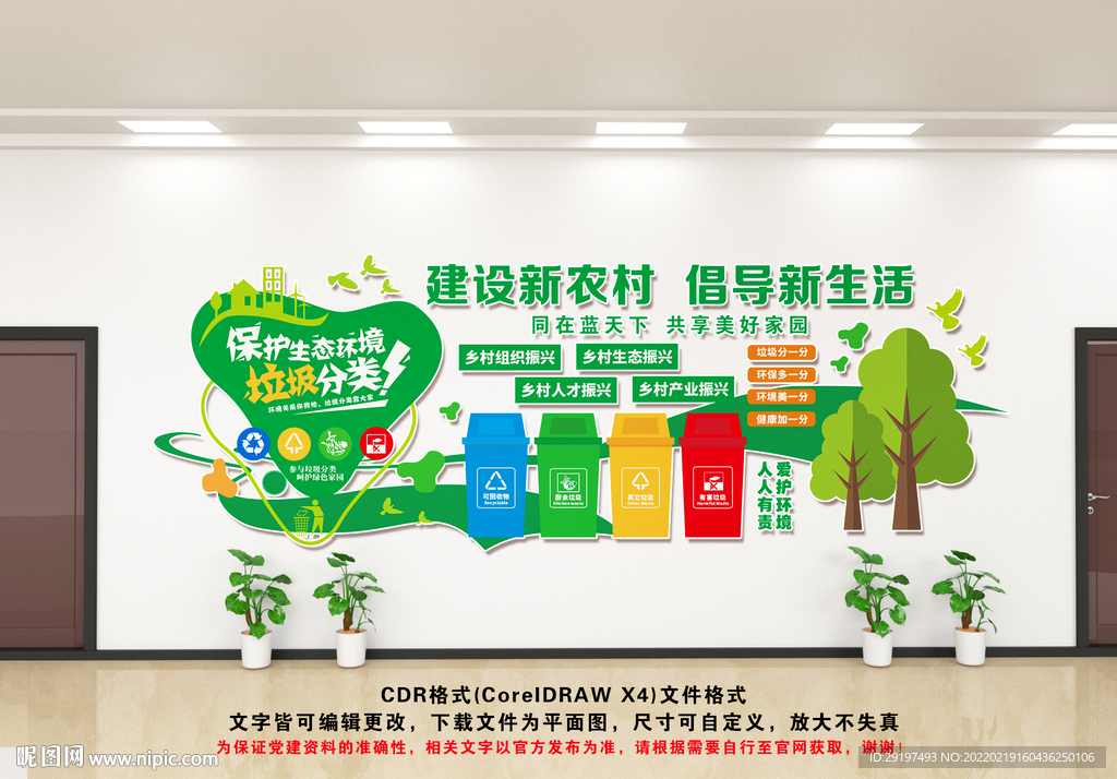 垃圾分类文化墙