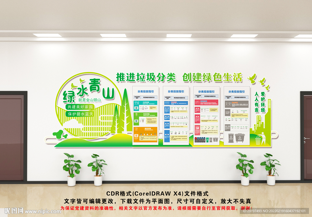 垃圾分类文化墙