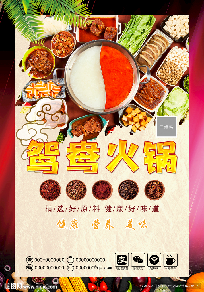 鸳鸯火锅