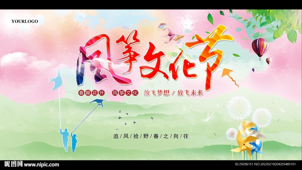 风筝节