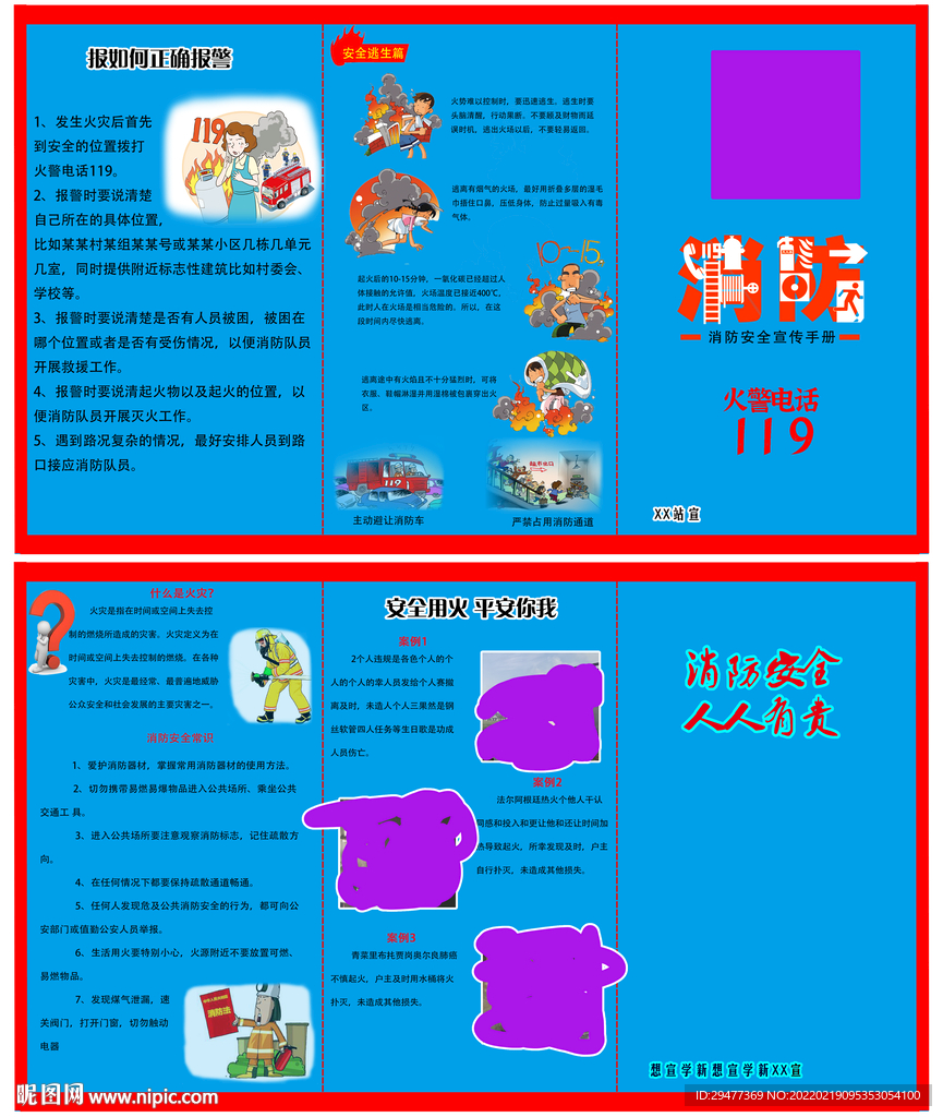 宣传手册
