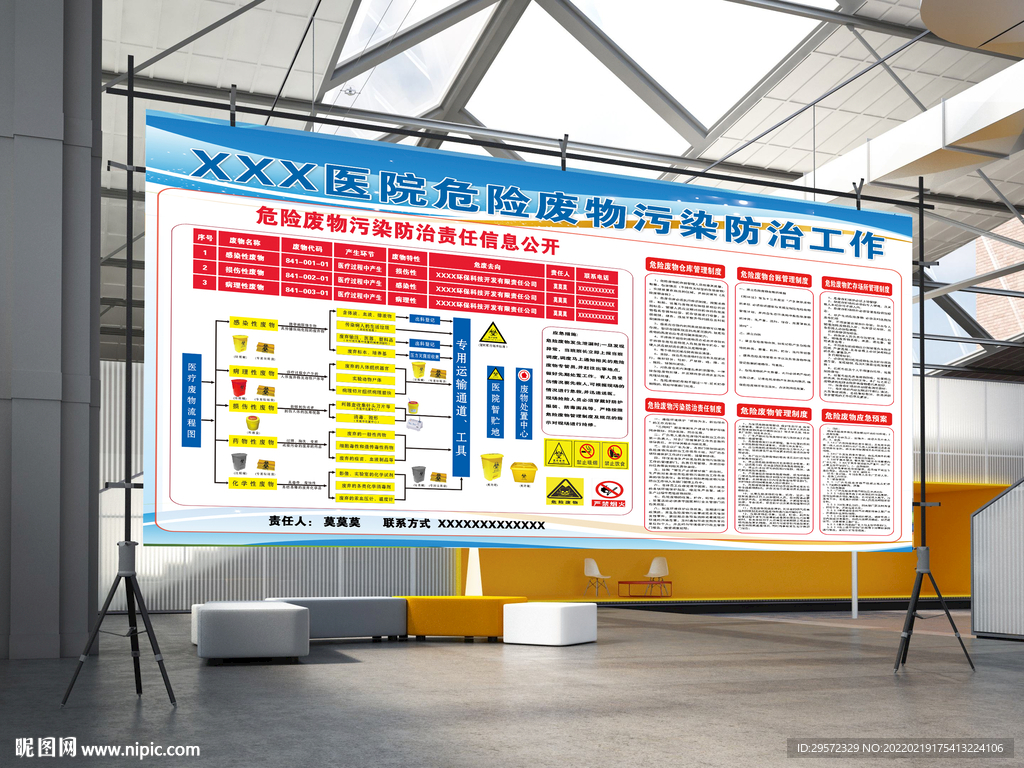 危险废物污染防治工作
