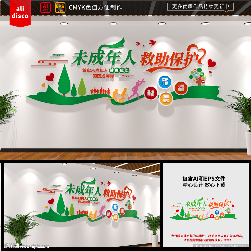 未成年人保护中心