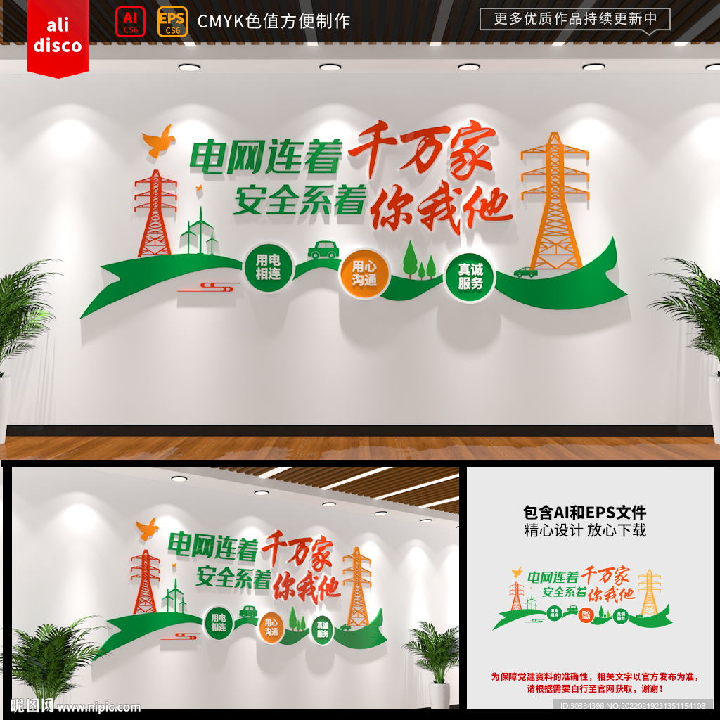国网文化墙