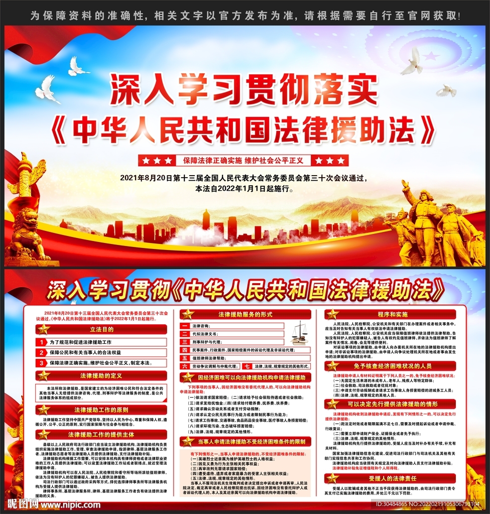 中华人民共和国法律援助法