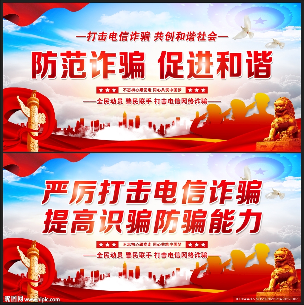 防范电信诈骗