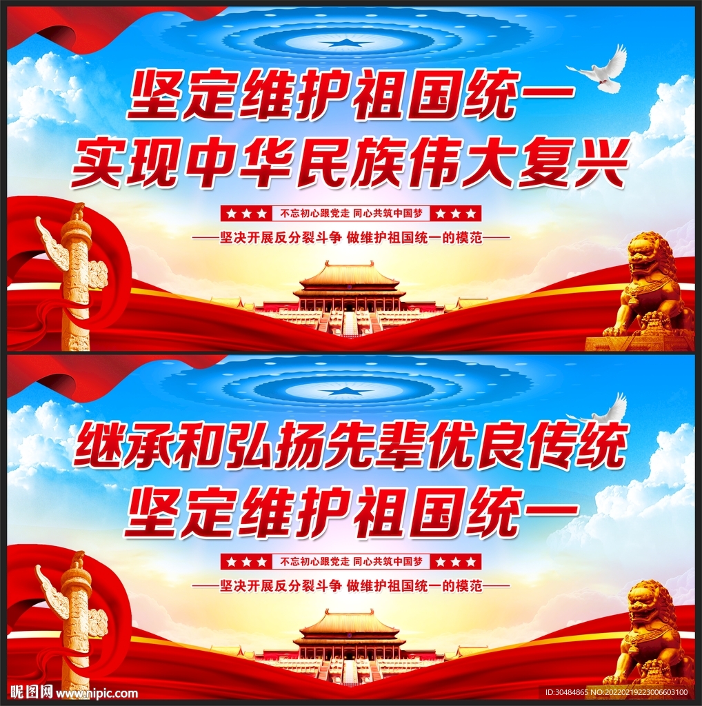 维护祖国统一