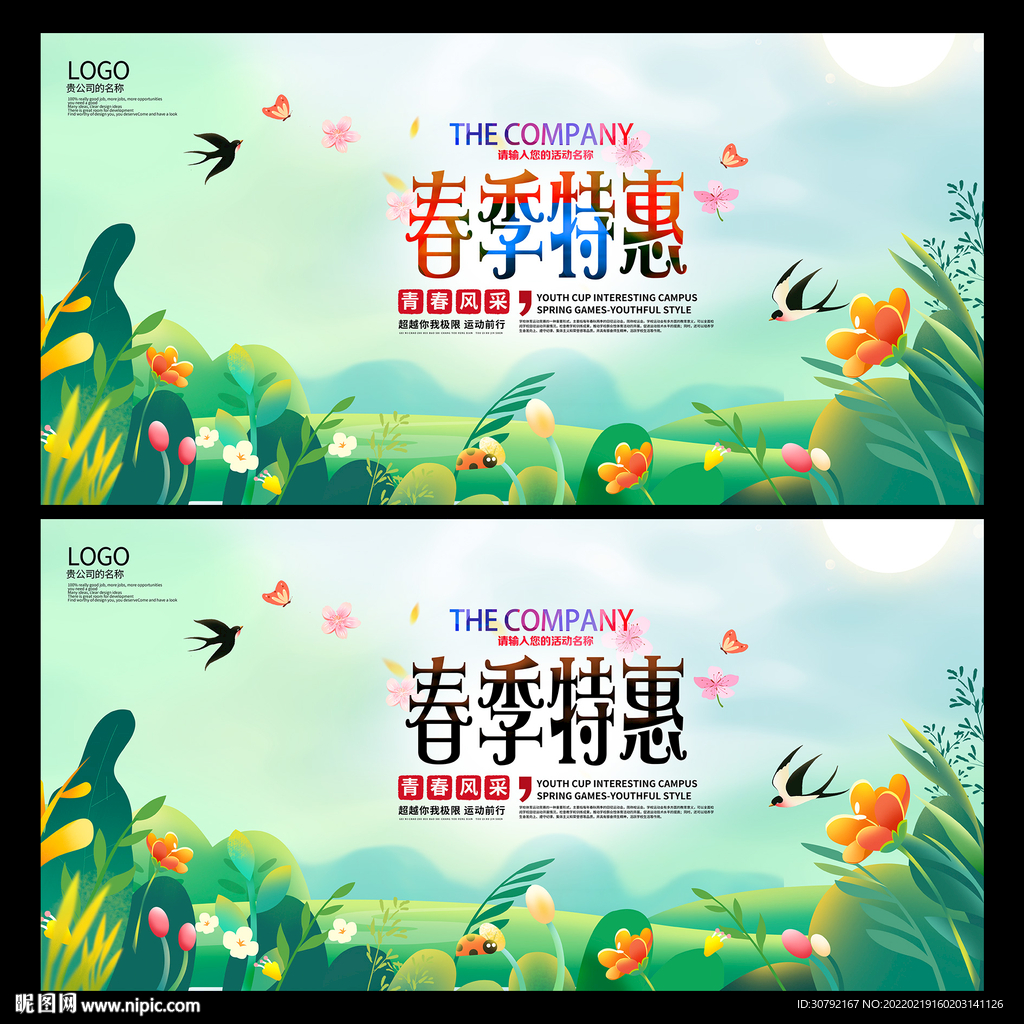 春季