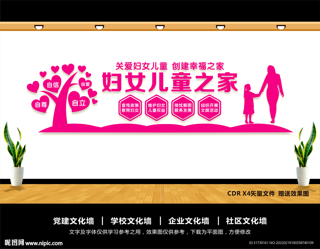 妇女儿童之家