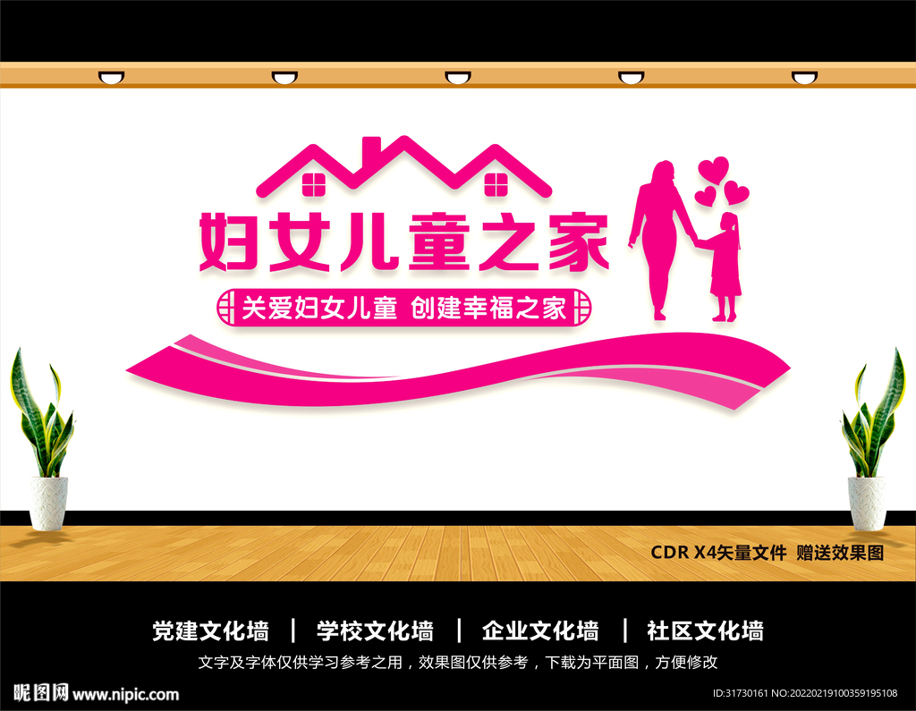 妇女儿童之家