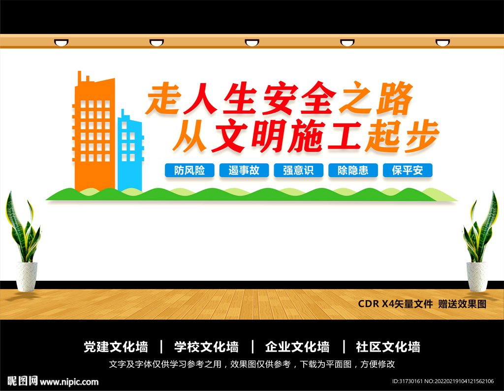 文明施工