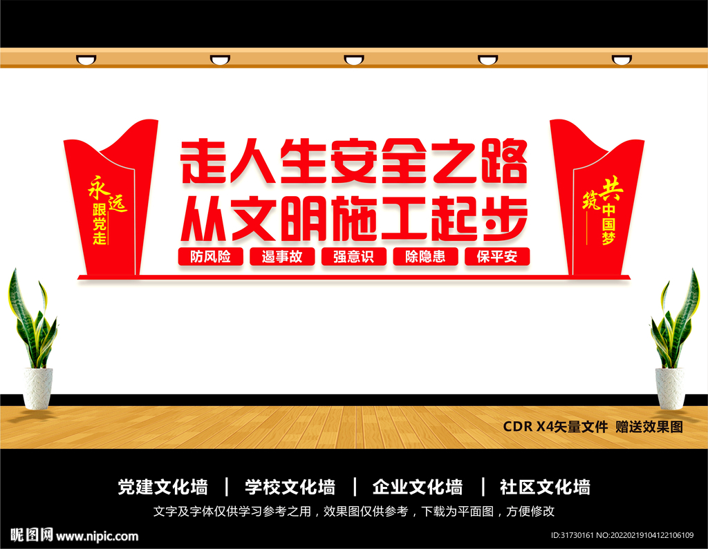 文明施工