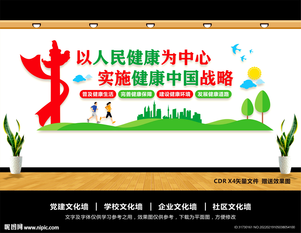 健康中国