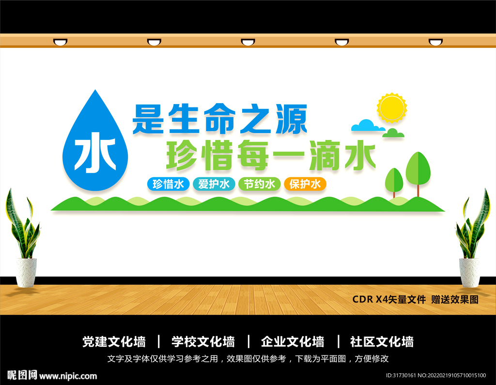 节约用水
