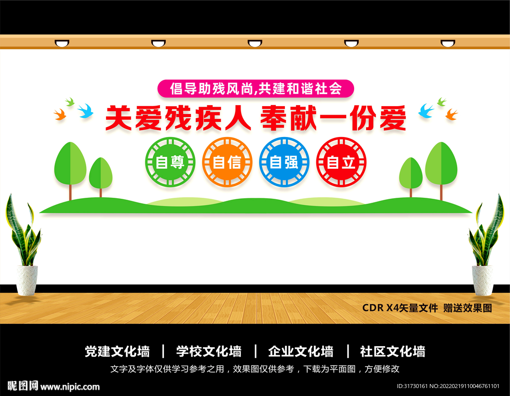 关爱残疾人