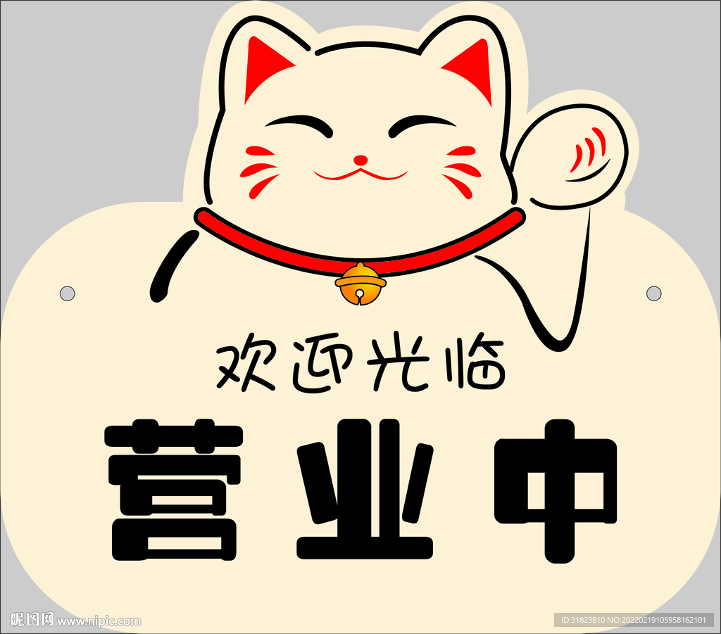 有事外出牌