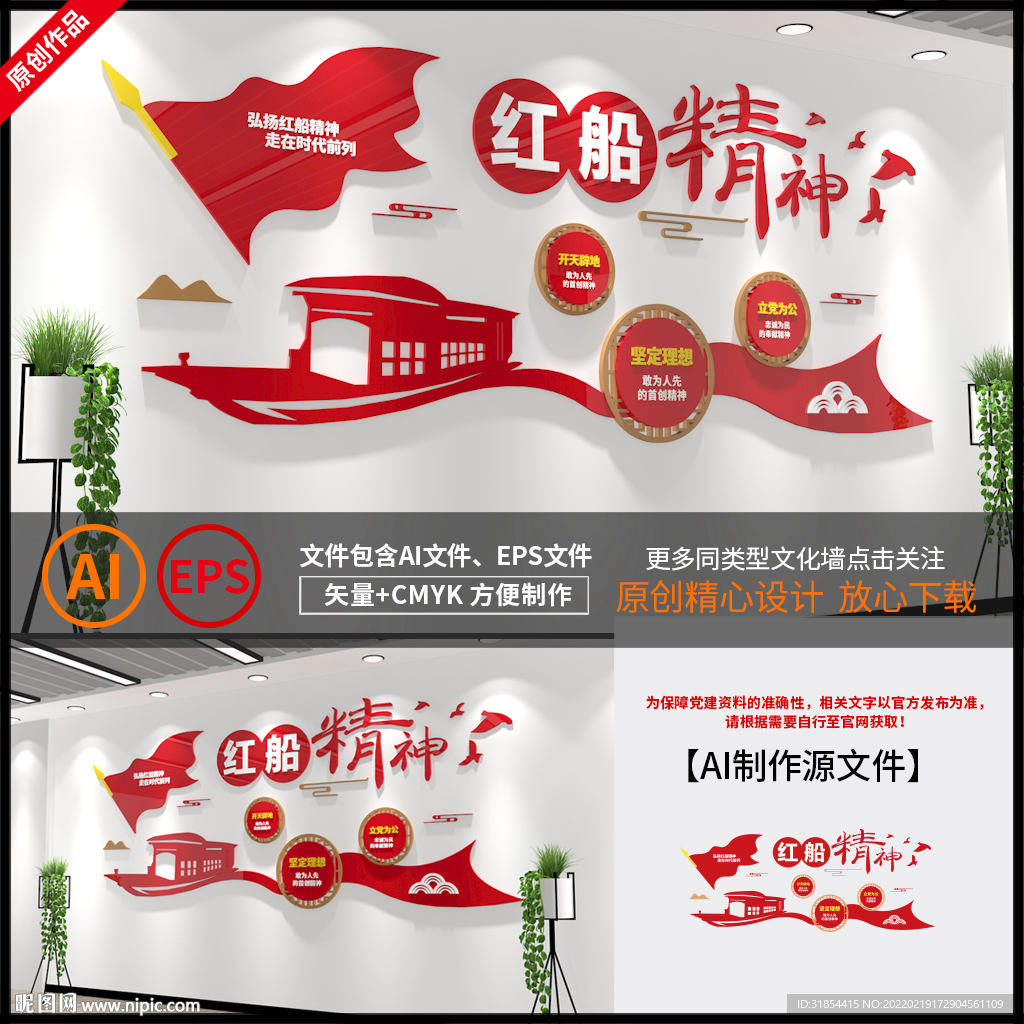 红船精神文化墙