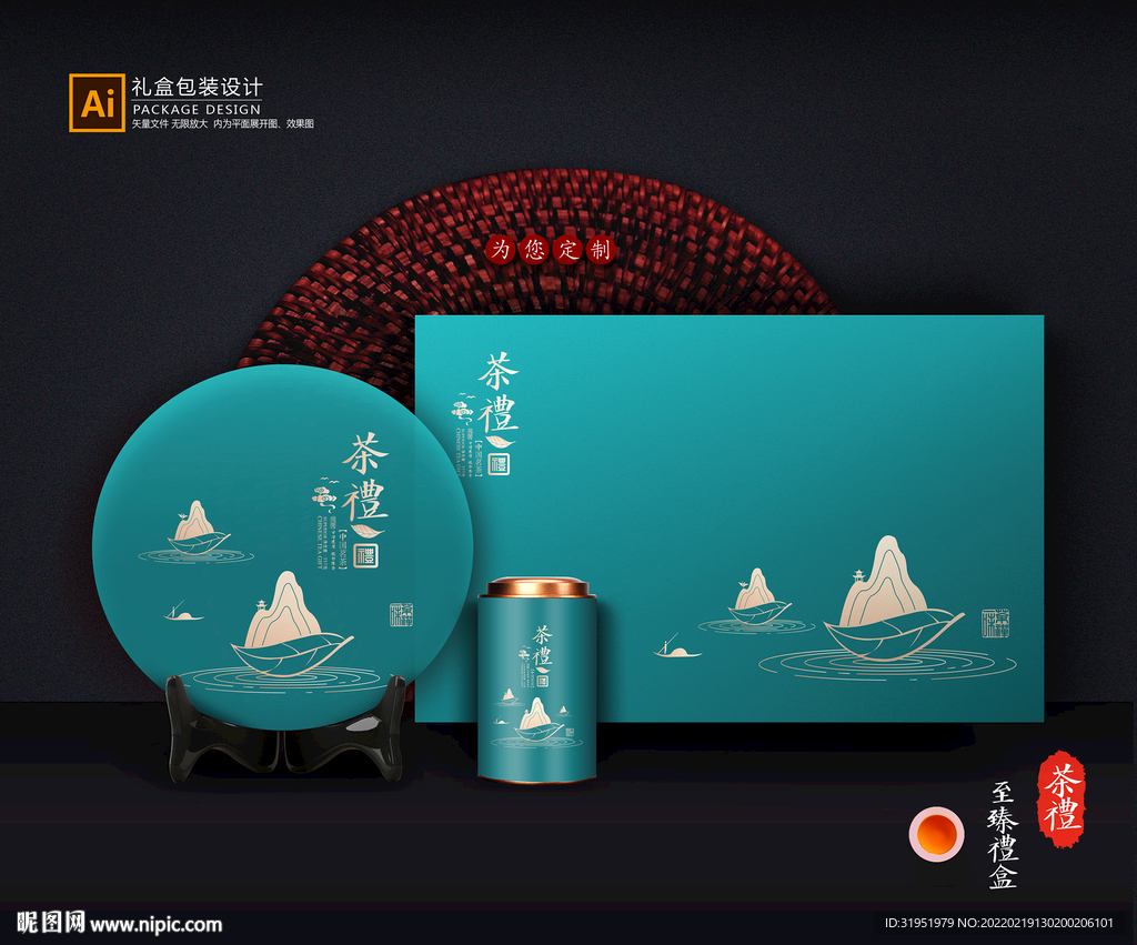 茶叶包装 茶礼盒