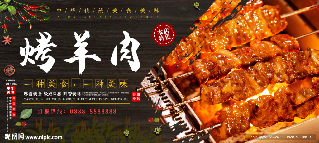 烤羊肉