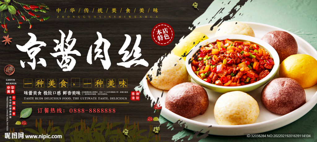 京酱肉丝